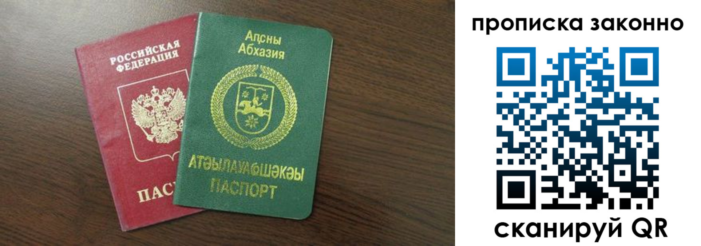 прописка законно в Жукове