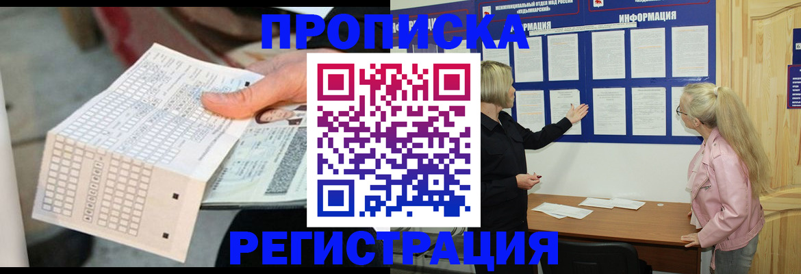 временная регистрация поиск в Жукове