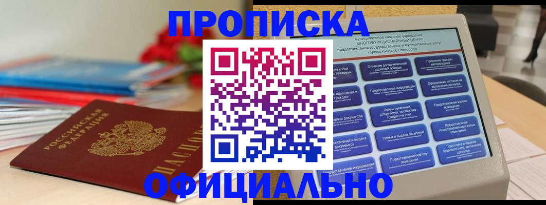 прописка ребенка в Жукове