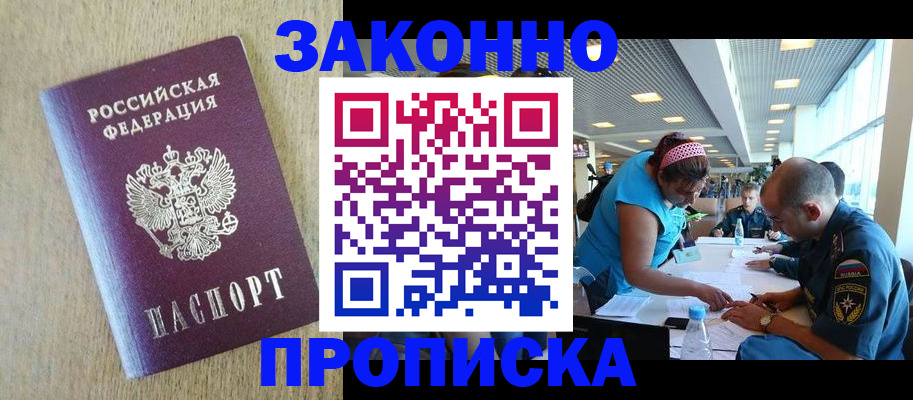 временная регистрация недорого в Жукове