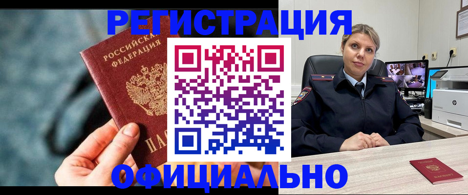 временная регистрация купить в Жукове