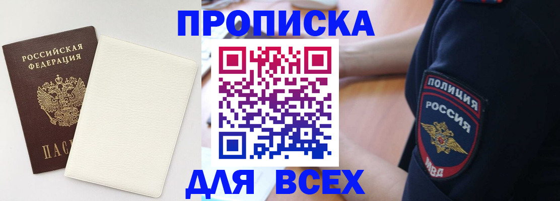 прописка штамп в Жукове