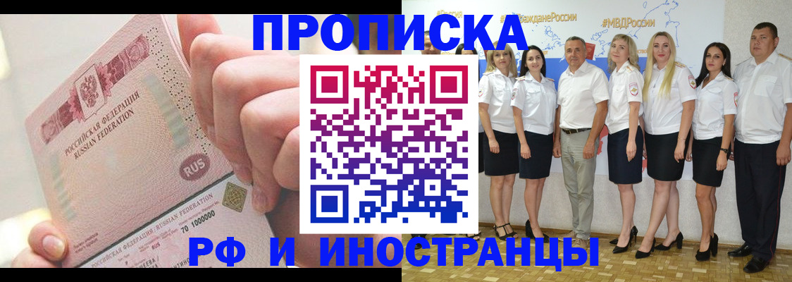 прописка законно в Жукове