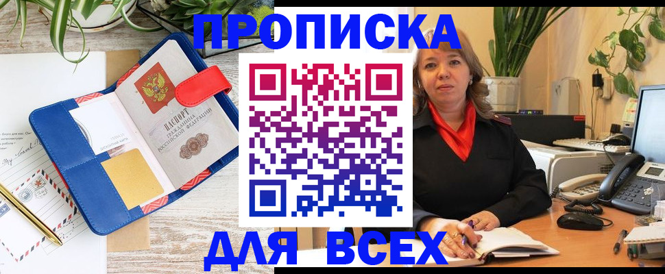 прописка ребенка в Жукове